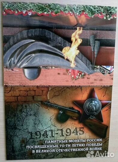Альбом-планшет для 5-рублевых монет 70 лет победы