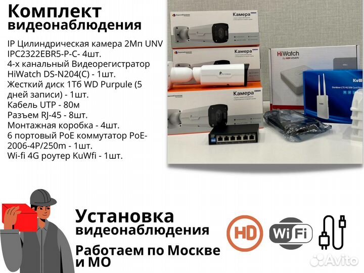 Комплект видеонаблюдения / Установка