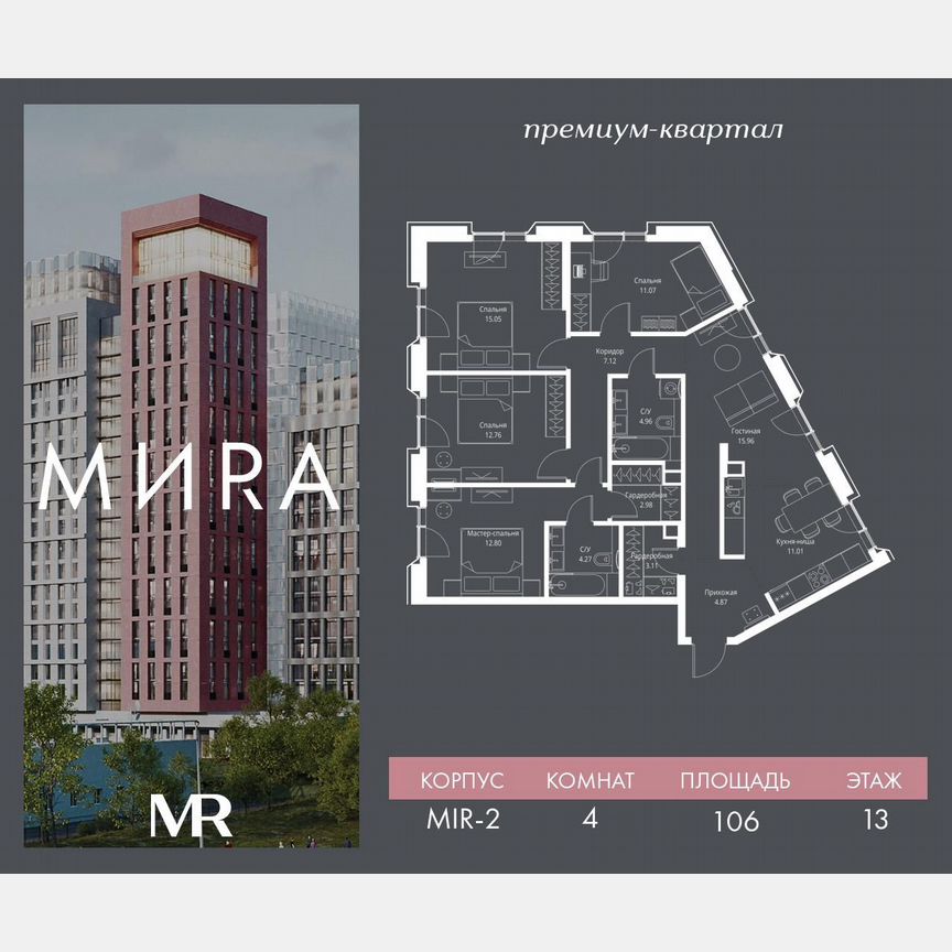 4-к. квартира, 106 м², 13/23 эт.