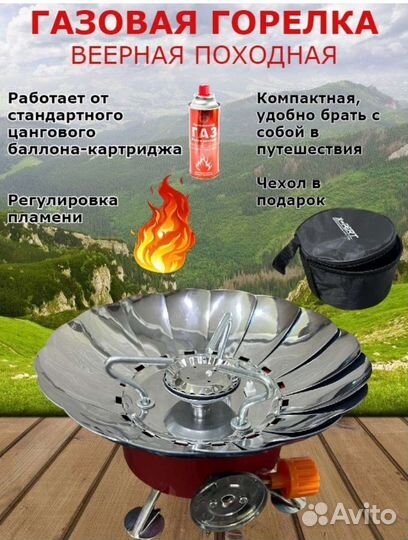 Газовая горелка туристическая