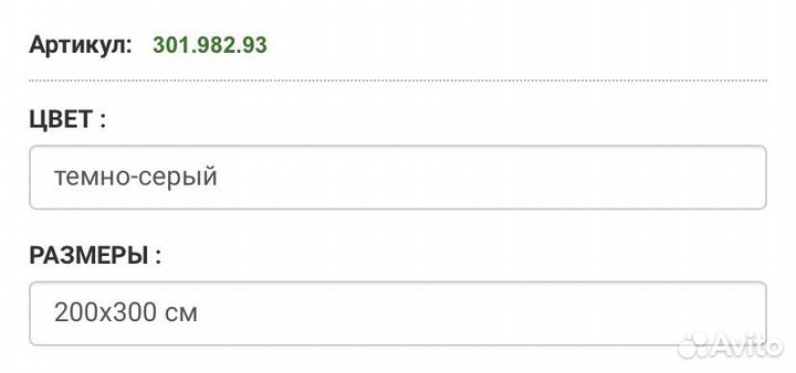 Ковры бу IKEA