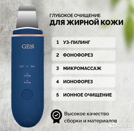 Аппарат для ультразвуковой чистки лица Gess Sky