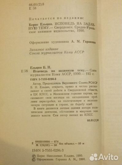 Книга Б.Ельцина