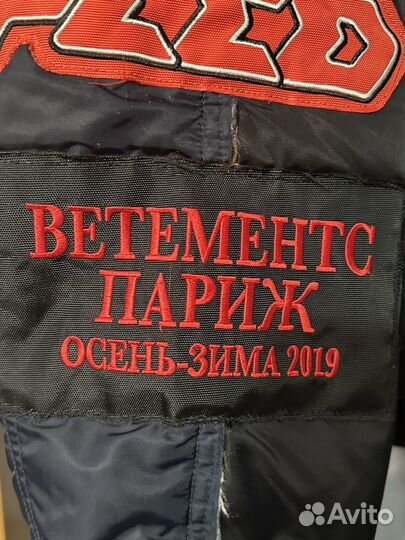 В наличии Vetements alpha industries bomber