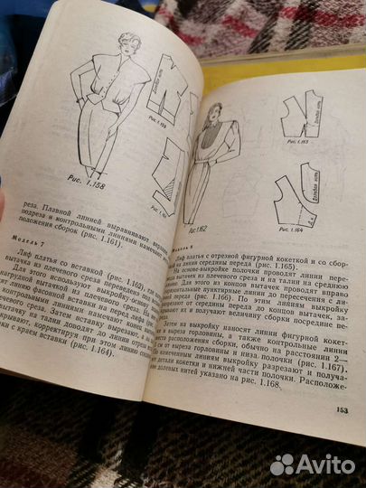 Книга кройка и шитье. Екшурская, Юдина