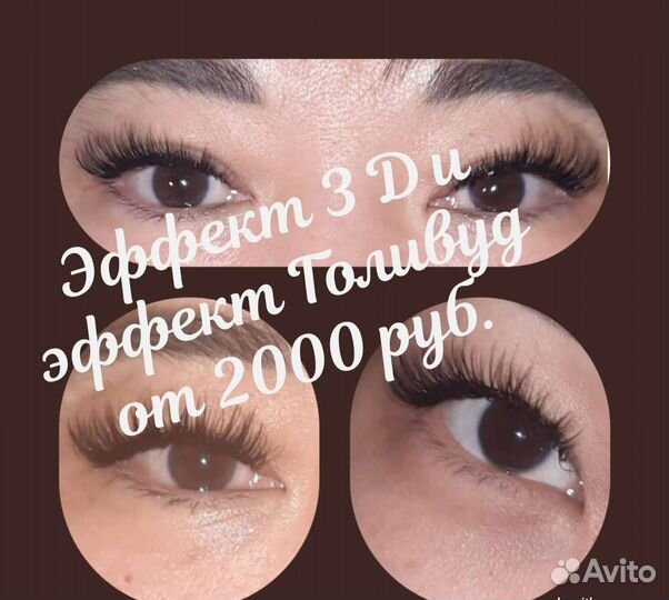 Наращивание ресниц