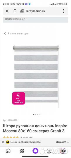 Рулонная штора день-ночь 80 см