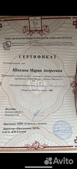 Психолог, гештальт-терапевт