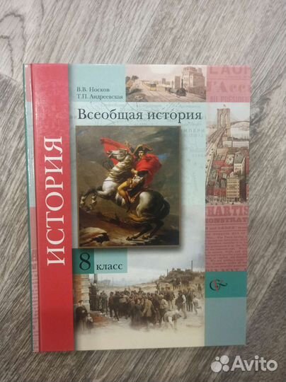 Всеобщая история 8 класс