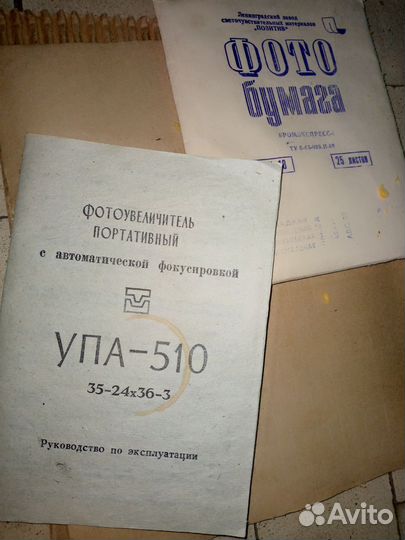 Фотоувеличитель упа-510