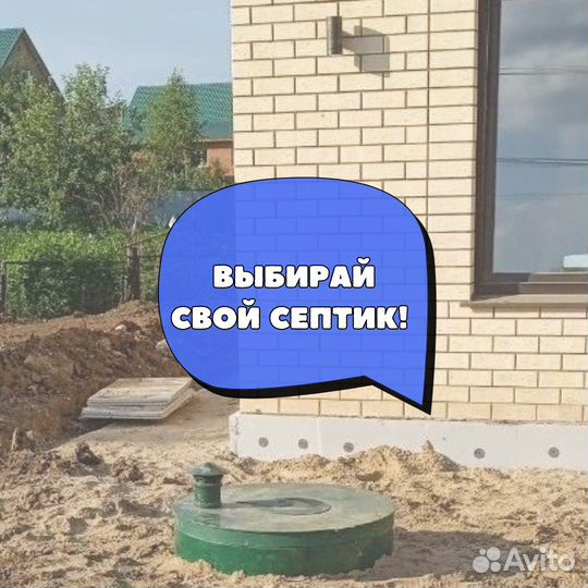 Септик от производителя