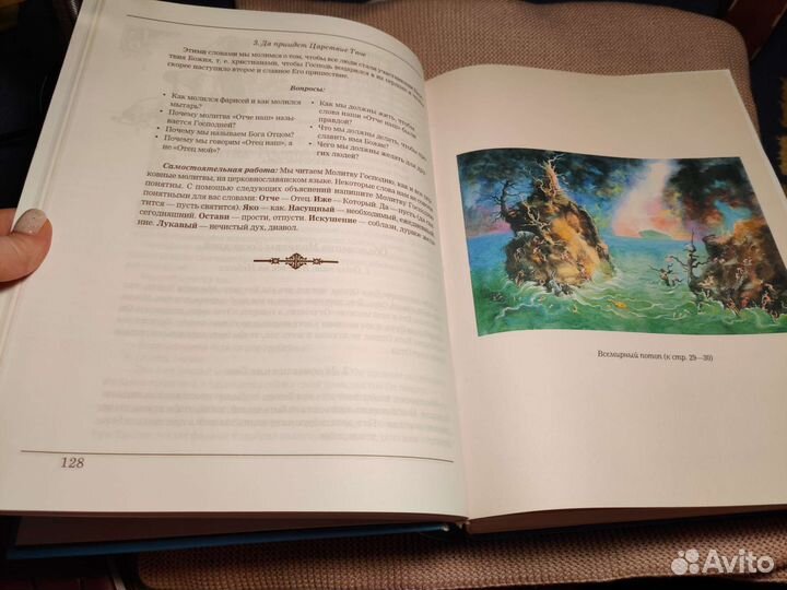 Закон Божий для воскресной школы