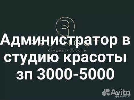 Администратор салона красоты