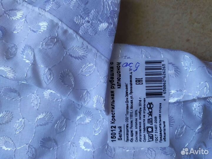 Крестильная рубашка новая