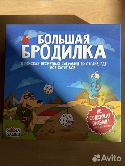 Настольная детская игра большая бродилка