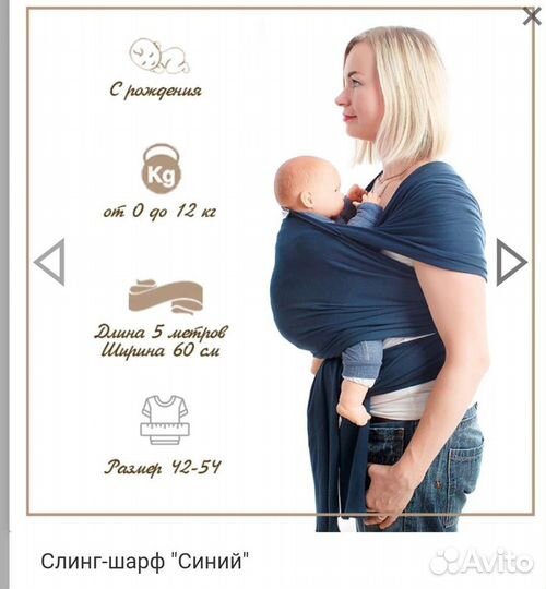 Слинг шарф для новорожденных