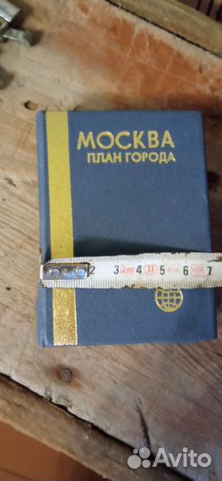 Книга план города Москва СССР 1985г