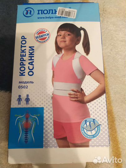 Корректор осанки детский