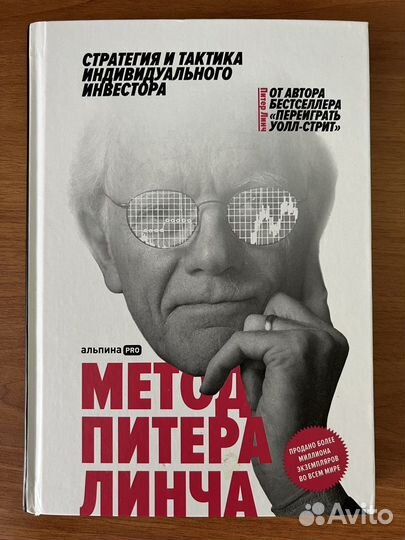 Метод Питера Линча