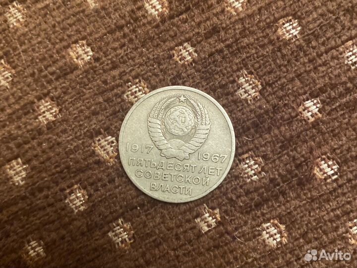 20 копеек, 50 лет советской власти