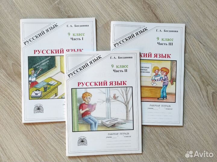 Рабочая тетрадь, 9 класс, Богданова Г. А