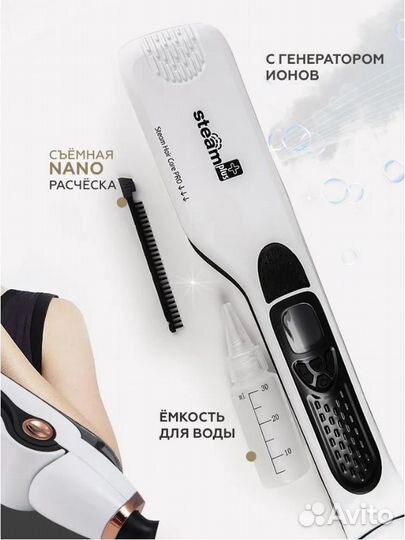 Паровой выпрямитель для волос steam plus