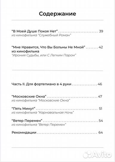 Советские песни Ноты для фортепиано