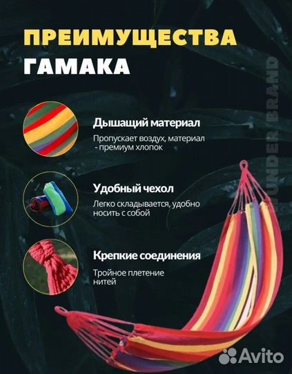 Подвесной гамак