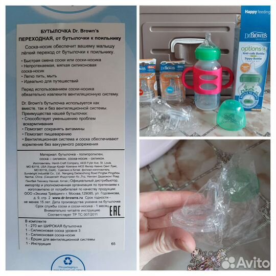 Бутылочка+поильник Д. Браун