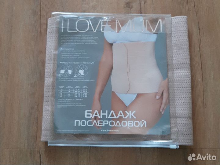 Бандаж послеродовой