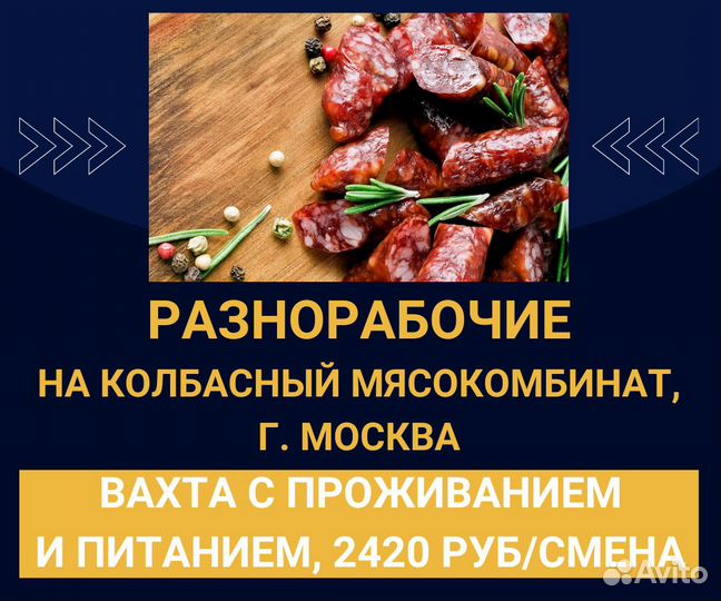 Разнорабочие на производство. Вахта в Москве