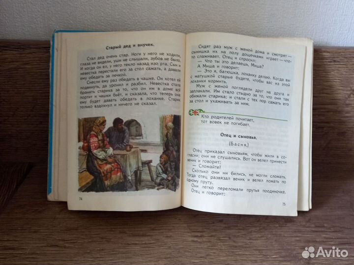 Книга-учебник Родная речь 1кл.СССР