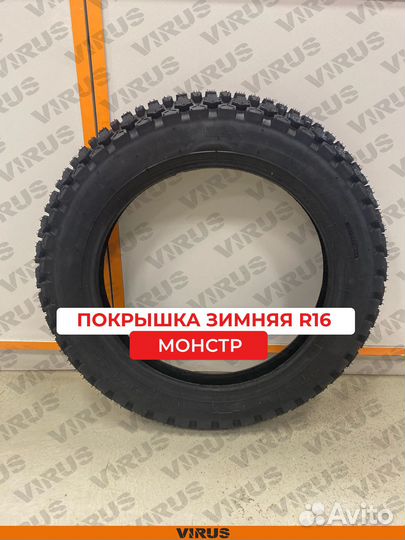 Покрышка зимняя R16 на электровелосипед