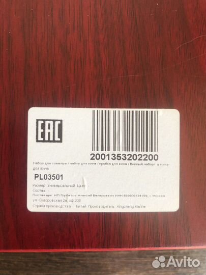 Набор для сомелье/винный набор