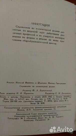 Справочник по элементарной физике,Н.И.Кошкин и М.Г