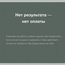 Психолог онлайн. Опыт 7+. Результат без предоплат, Мурино