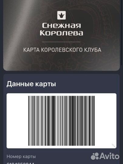 Снежная королева скидочная карта 15