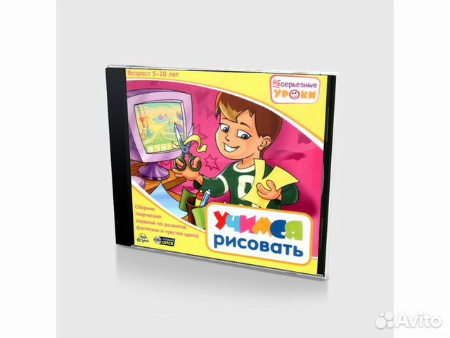Несерьезные уроки (5-10 лет) Учимся рисовать (PC