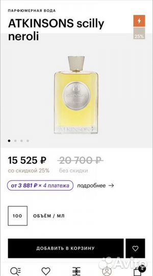 Нишевая парфюмерия