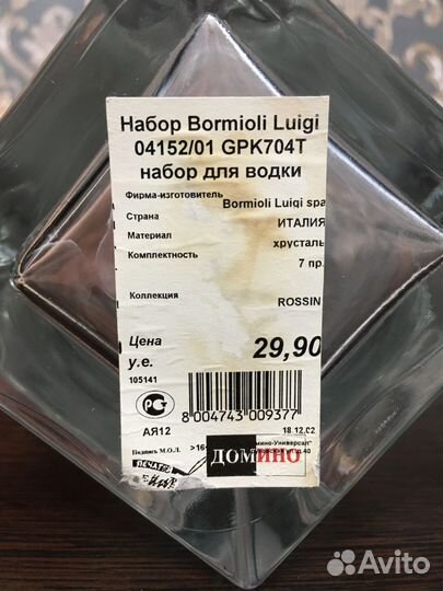 Графин Bormioli Luigi 04152/01 GPK704T