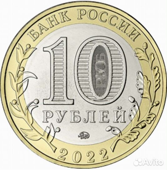 Монета 10 рублей 