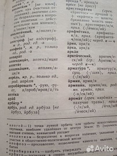 Словарь русский язык