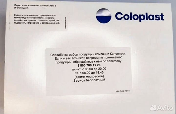 Калоприемники coloplast