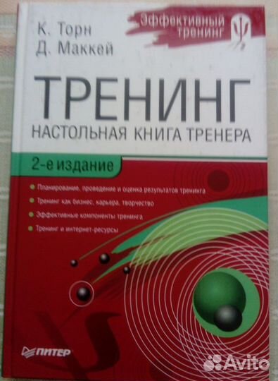 Книги по психологии тренинга и коучинга
