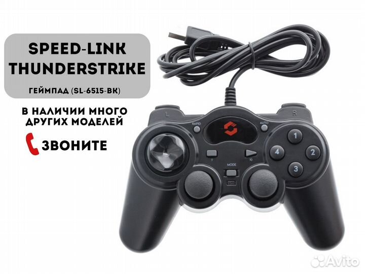 Геймпад Speed-Link Thunderstrike с гарантией