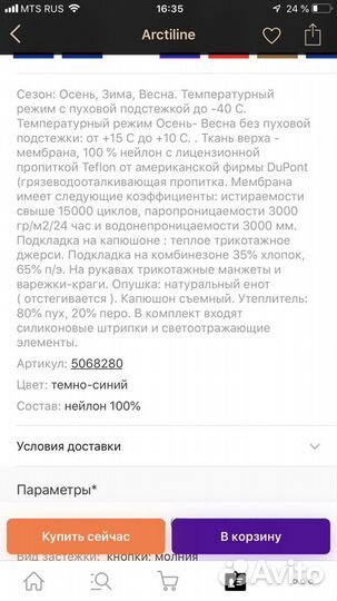 Зимний комбинезон