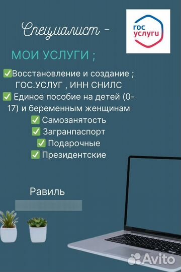 Специалист по гос услугам