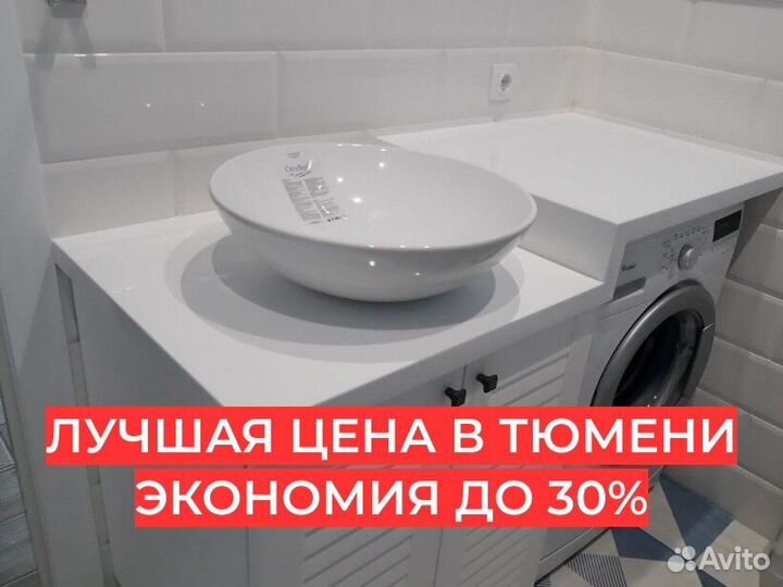 Столешница под стиральную машину