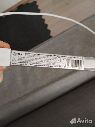 Фитолампа для растений