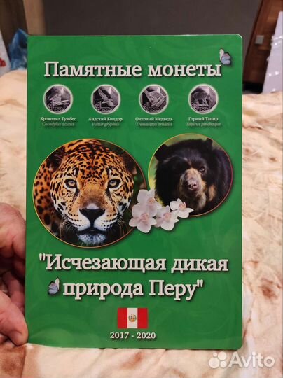 Планшетный альбом для монет Перу